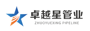 湖北卓越星管業有限公司