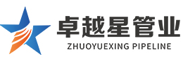 湖北卓越星管業有限公司
